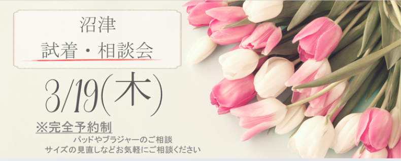 2026.3.19沼津相談会