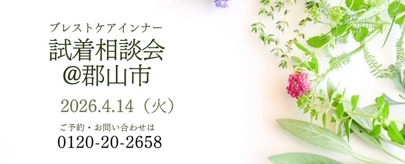 20260414_郡山相談会