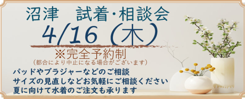 20260416_沼津相談会.