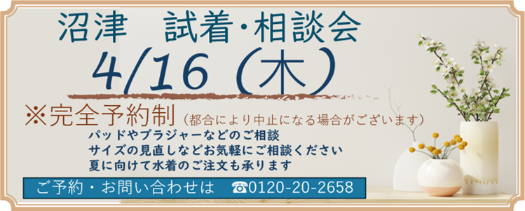 2026.4.16 沼津バナー