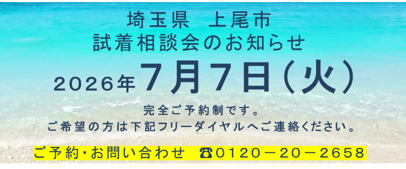 20260707_上尾相談会