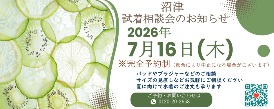 2026.7.16沼津相談会
