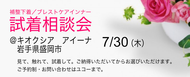 20260730_盛岡相談会