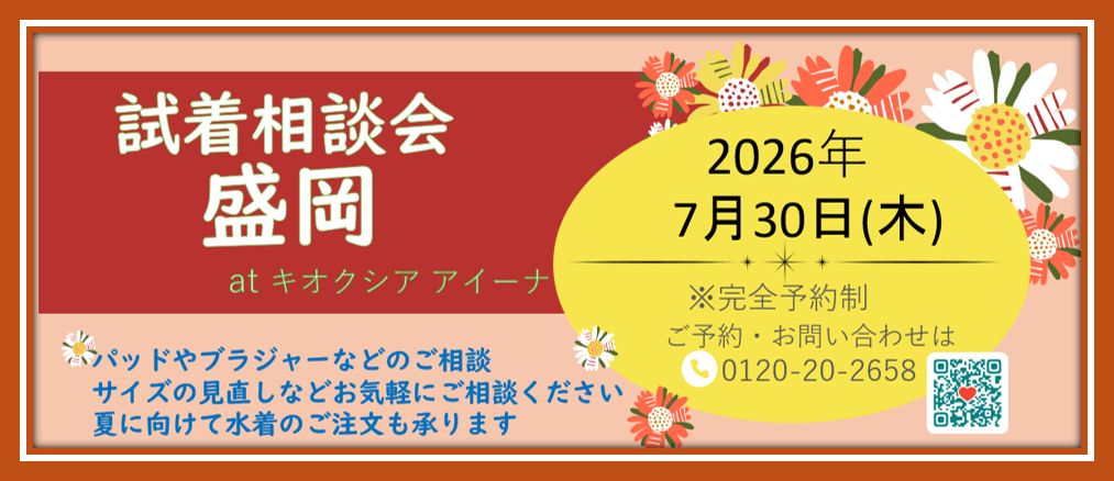 2026.7.30 盛岡相談会
