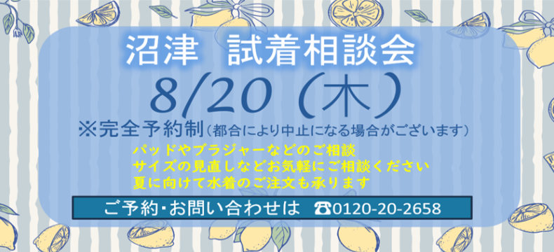 20260820_沼津.jpg