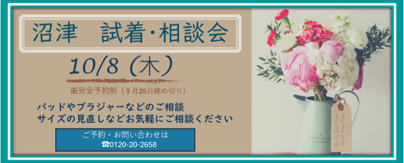 沼津相談会