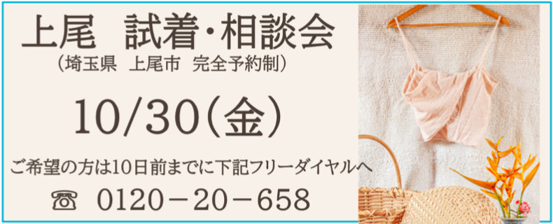 20261030_上尾相談会