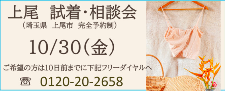 20261030_上尾相談会