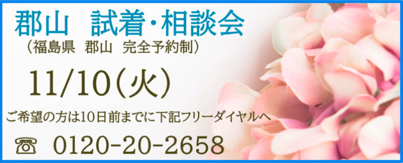 20261110_郡山相談会.jpg