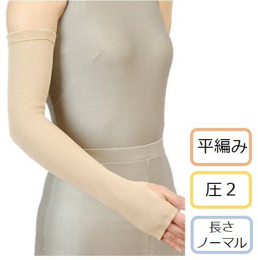アックス13号 手掌付アームスリーブ 圧2 | ユコー株式会社