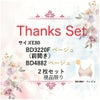 サンクスセット３９
