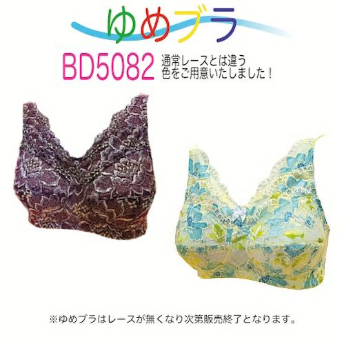 ゆめ商品 ゆめブラ BD5082（ワイヤーなし） | ユコー株式会社