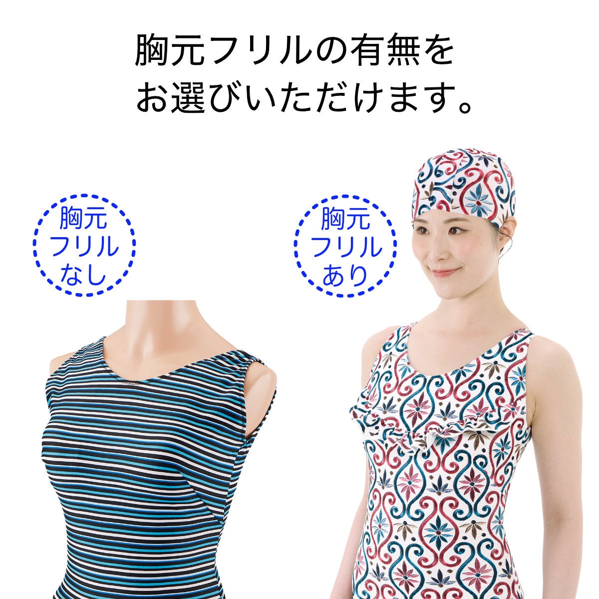 フリル選べます